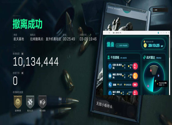 三角洲辅助开镜神器软件效果